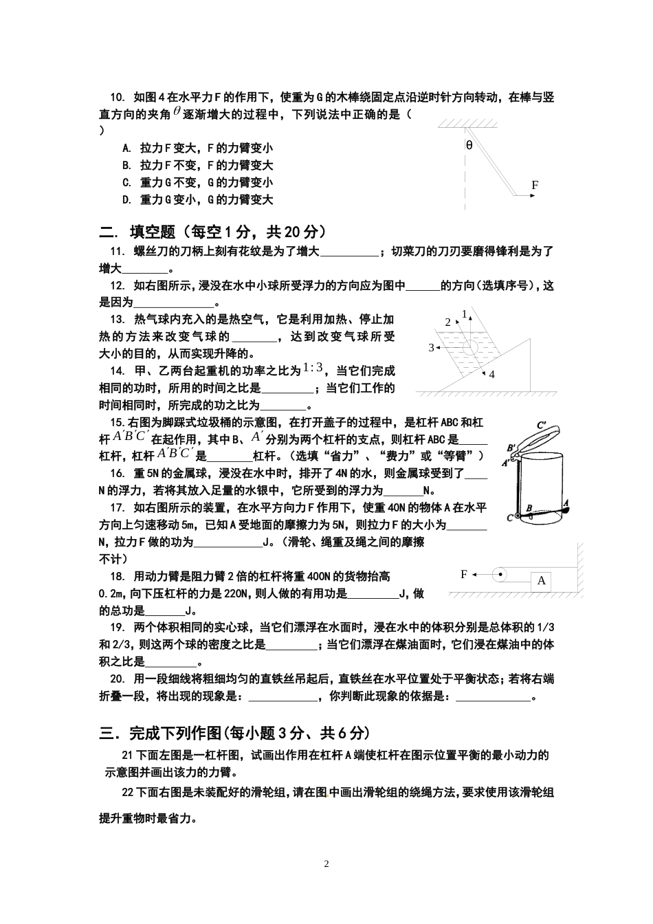 八年级物理下册期末考试模拟试题含答案_第2页