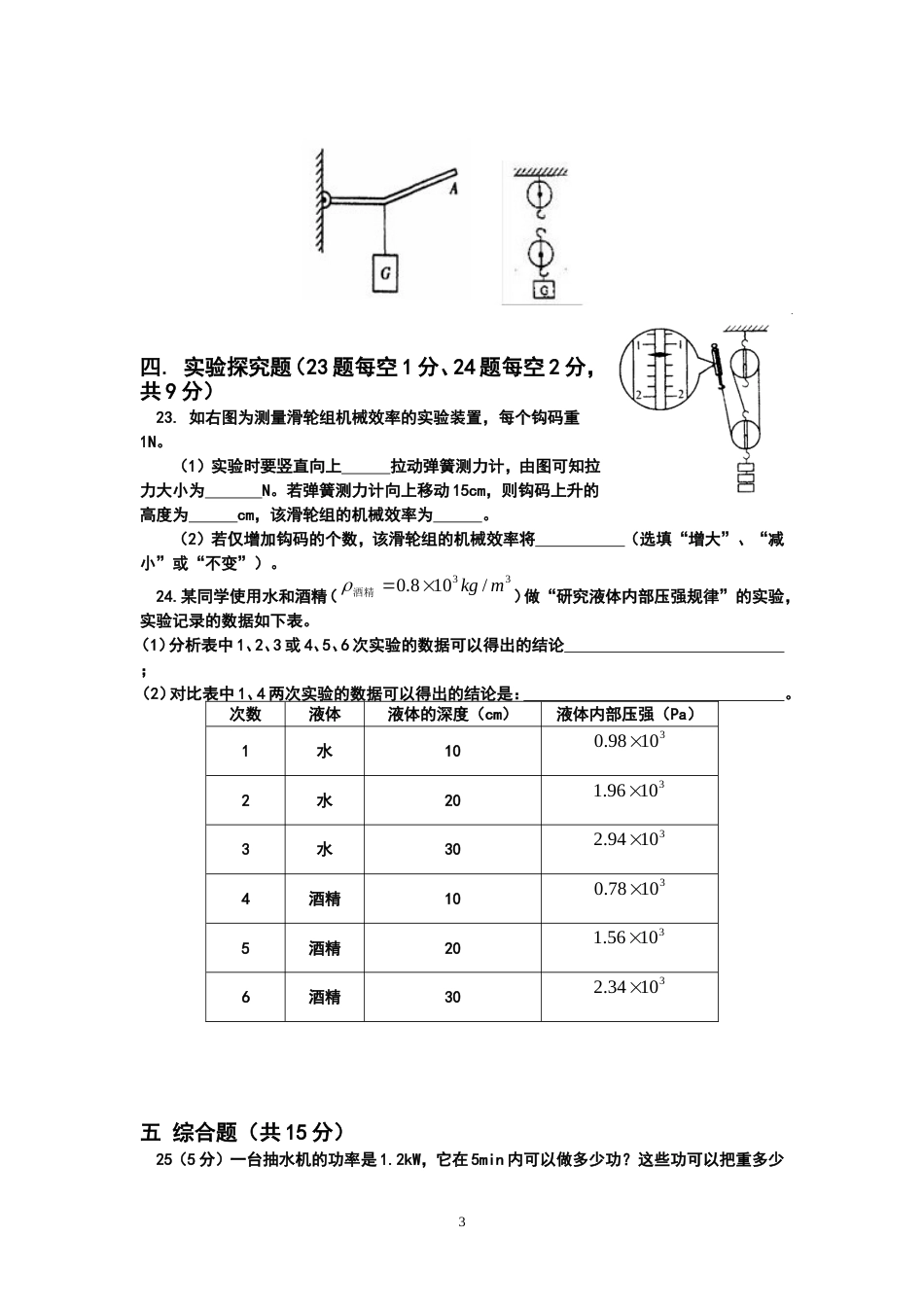 八年级物理下册期末考试模拟试题含答案_第3页