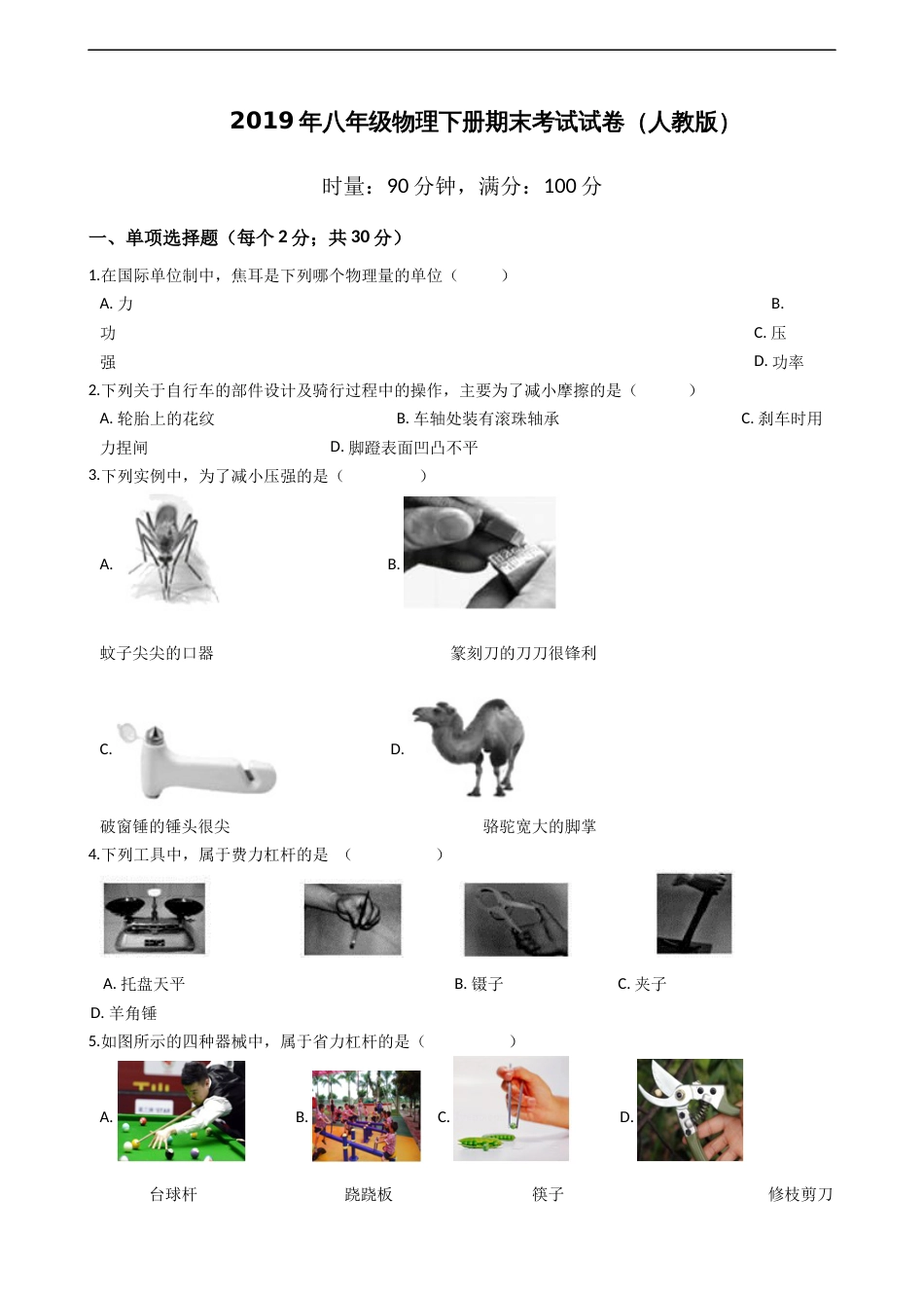八年级物理下册期末考试试卷[9页]_第1页