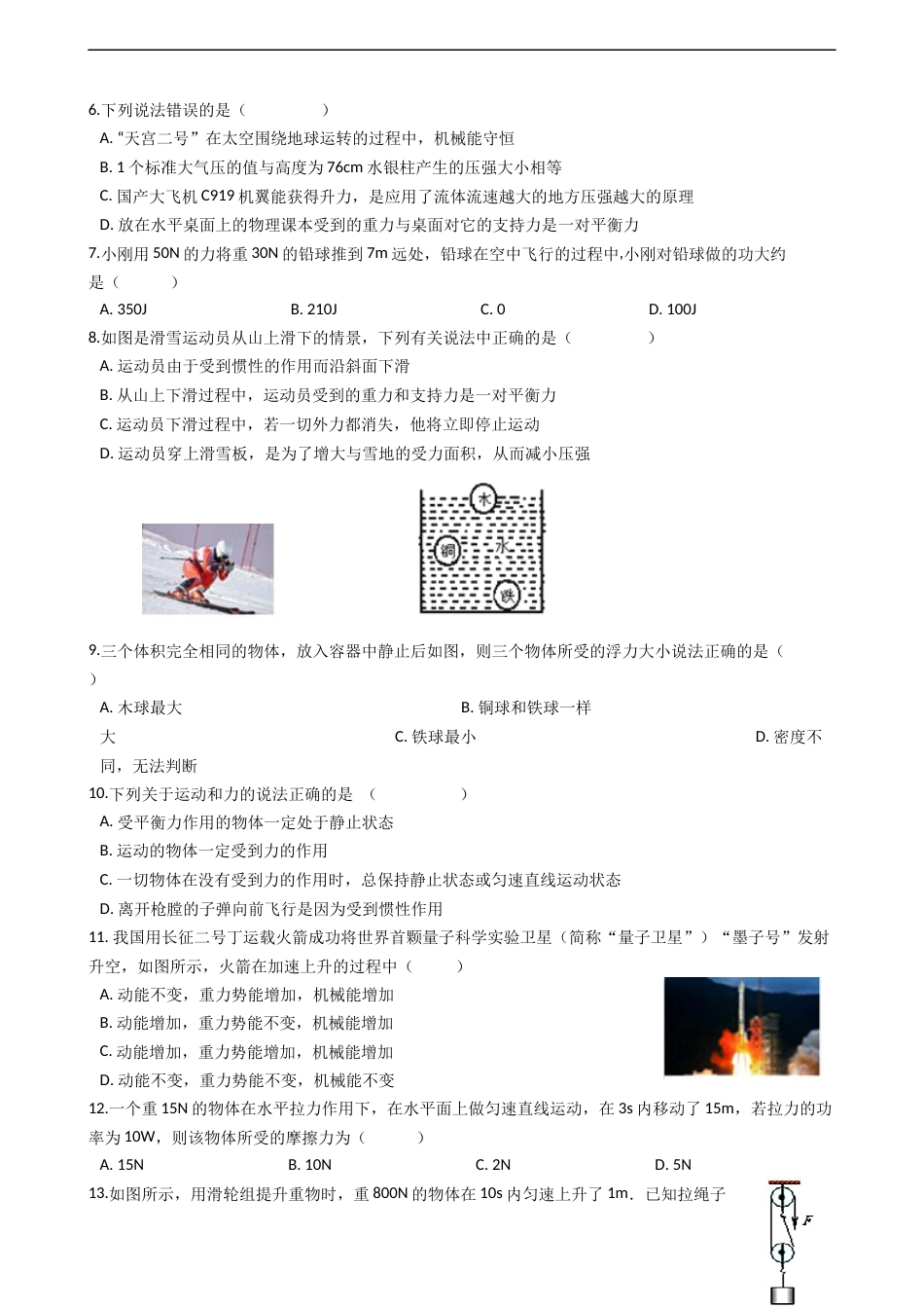 八年级物理下册期末考试试卷[9页]_第2页