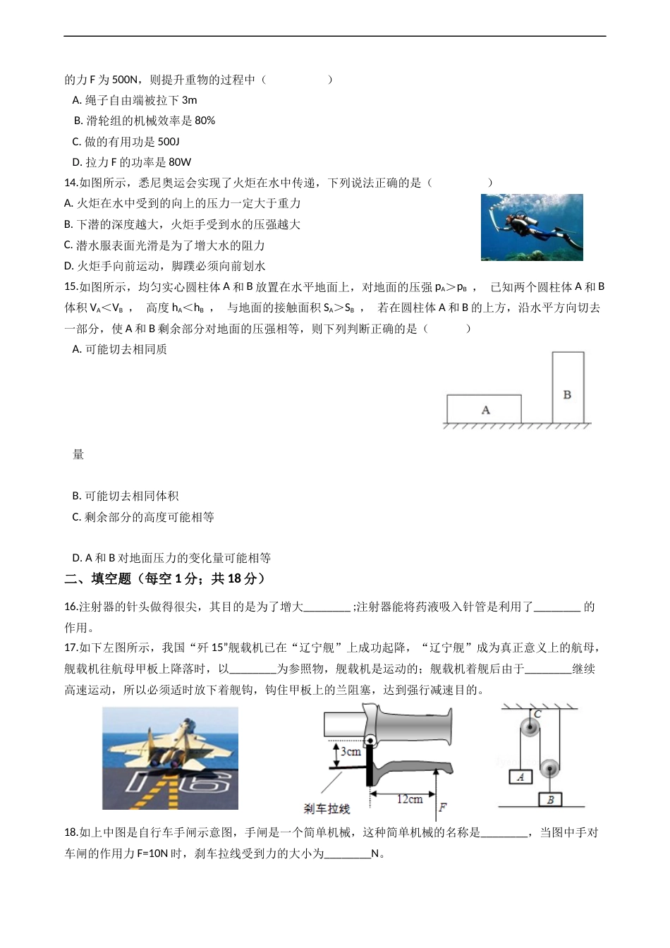 八年级物理下册期末考试试卷[9页]_第3页