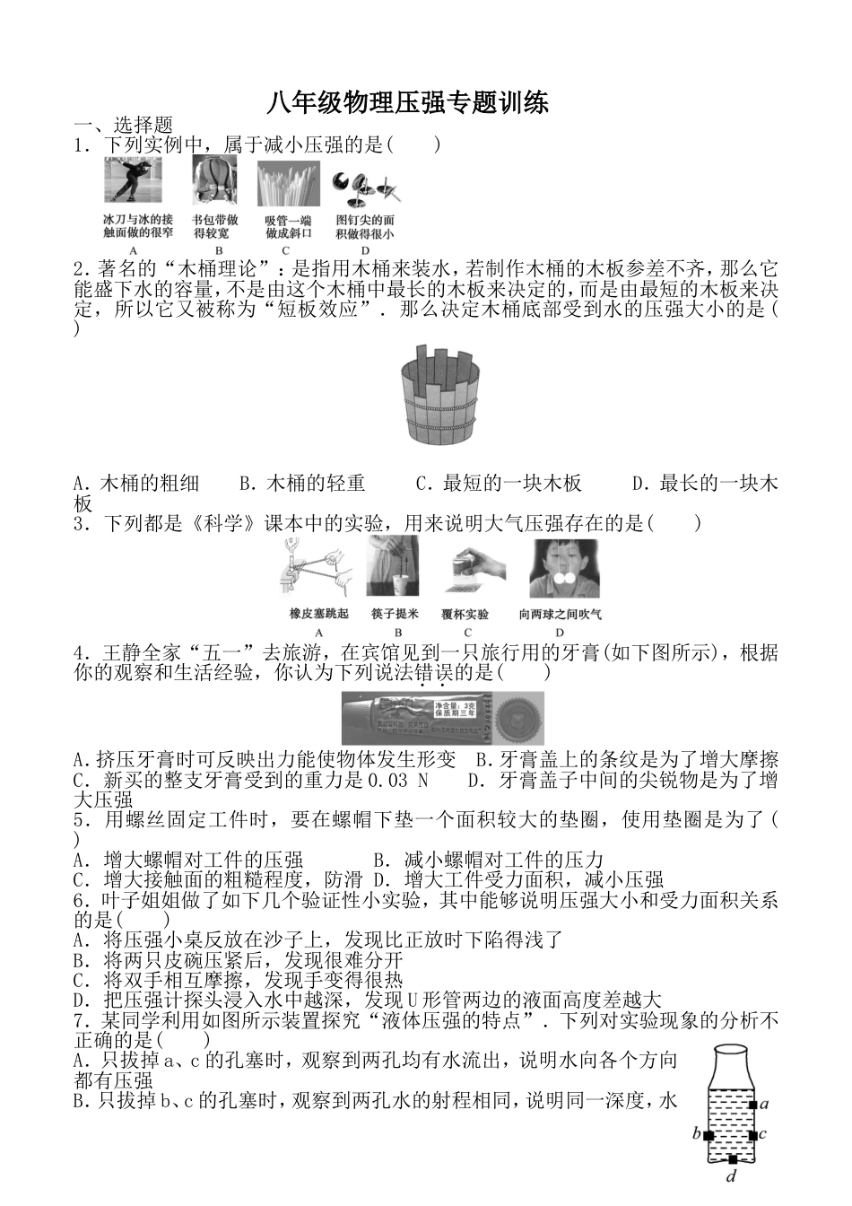 八年级物理压强专题训练[7页]_第1页