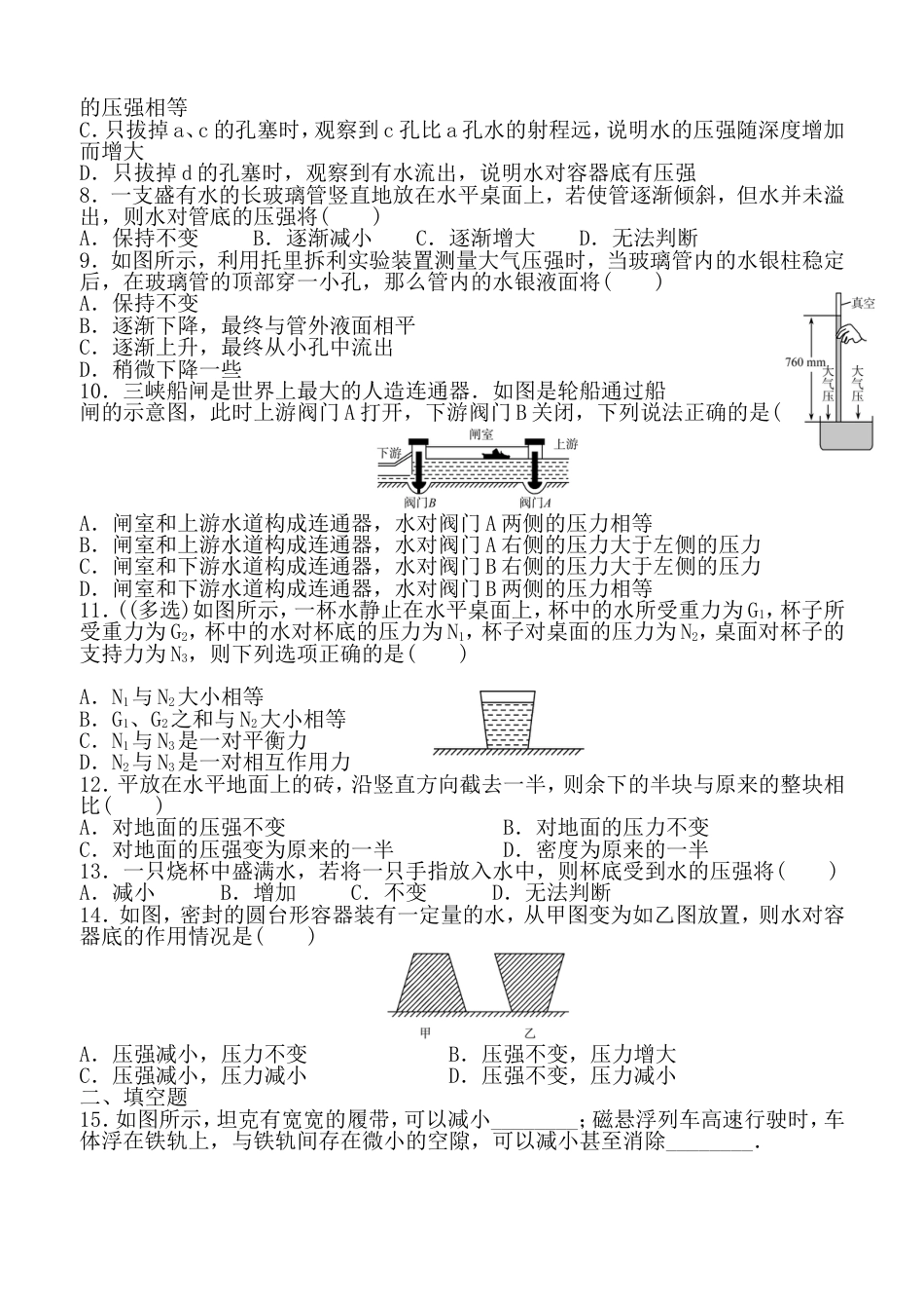 八年级物理压强专题训练[7页]_第2页