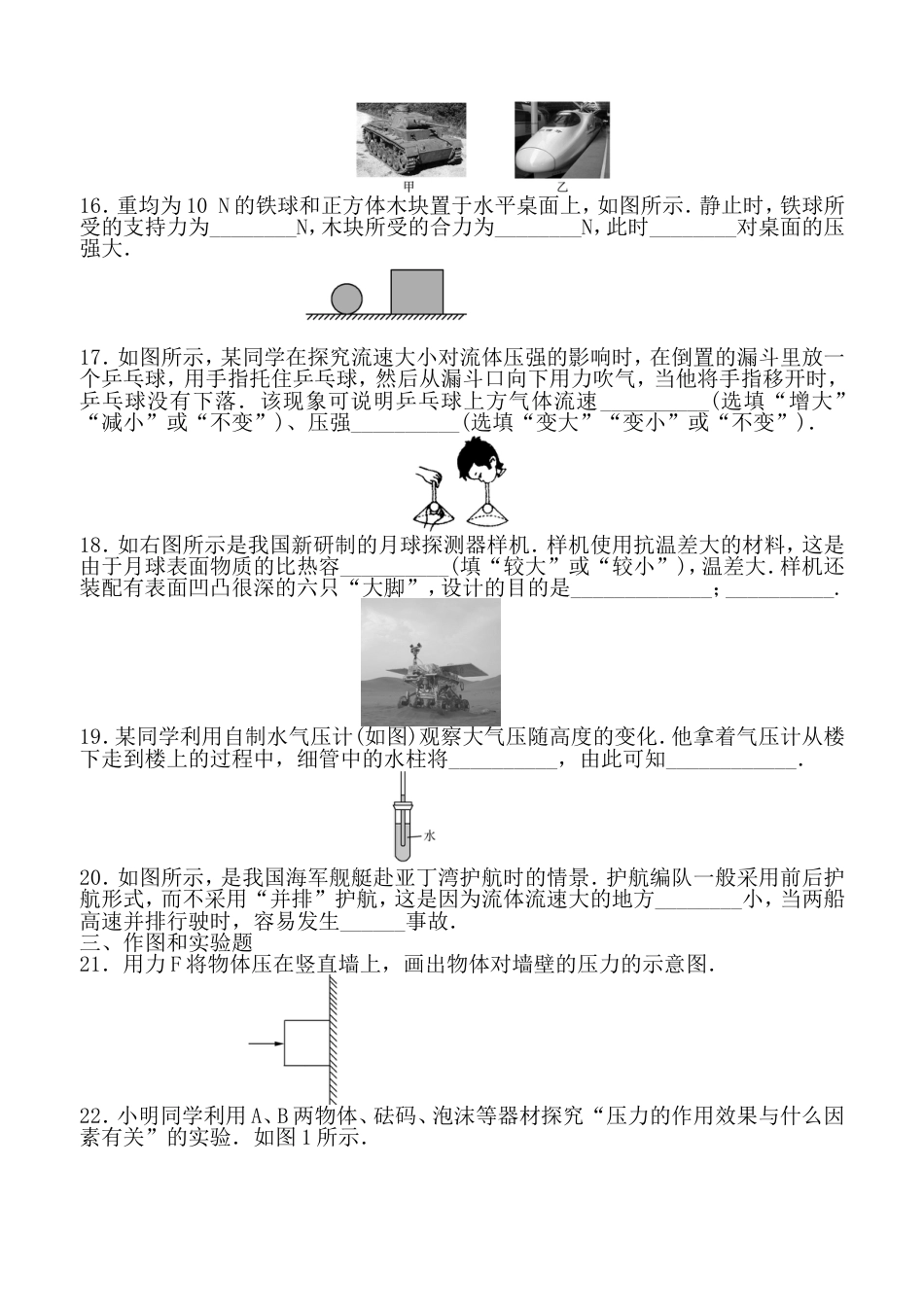 八年级物理压强专题训练[7页]_第3页