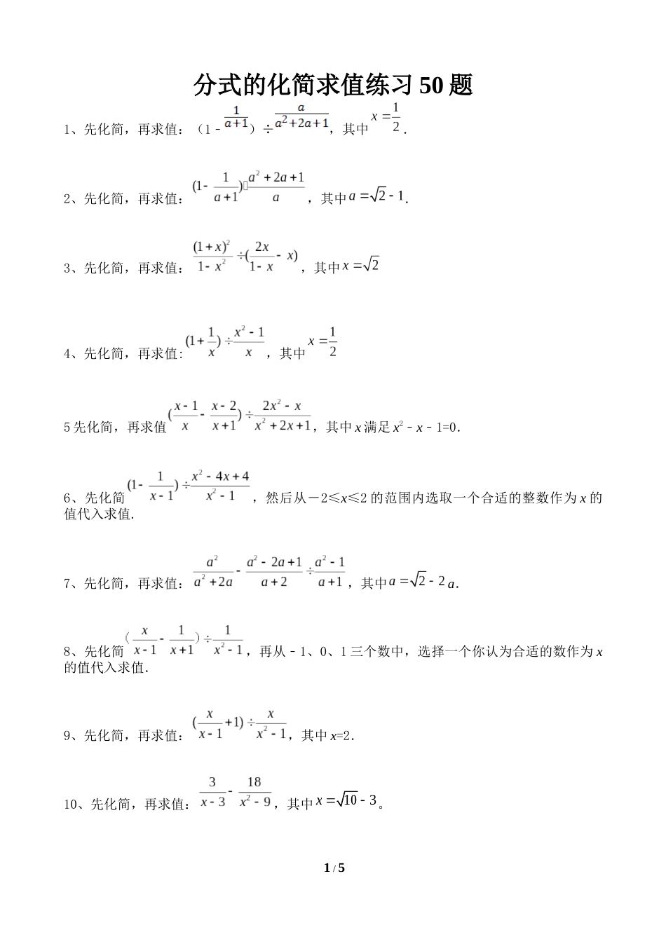 八年级下册分式化简求值练习50题(精选)_第1页