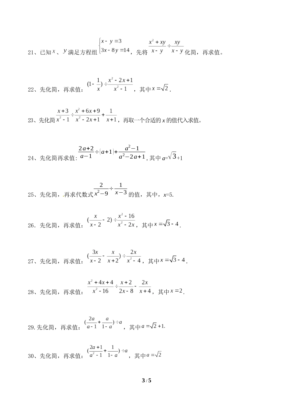 八年级下册分式化简求值练习50题(精选)_第3页