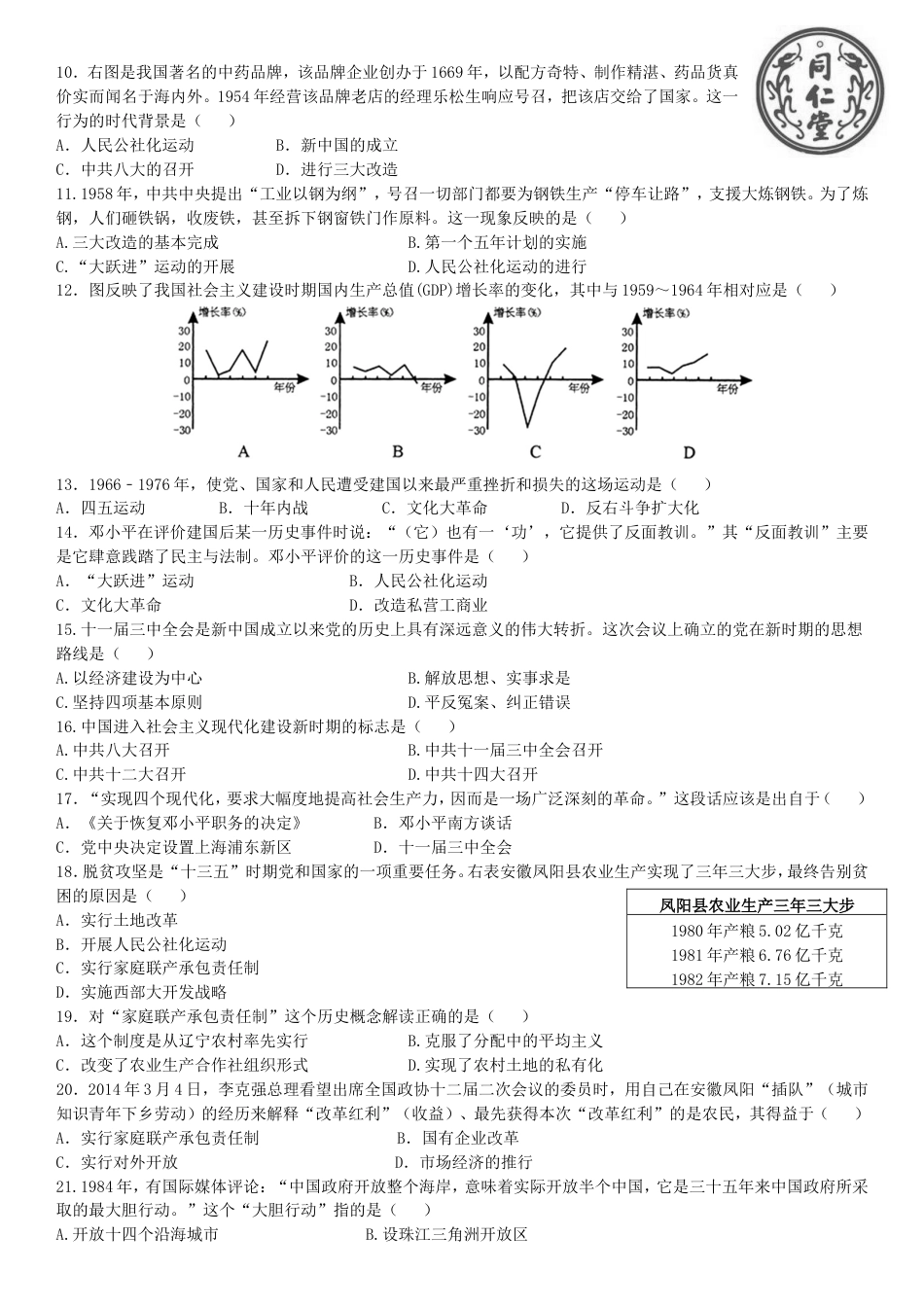 八年级下册历史期中试卷[5页]_第2页
