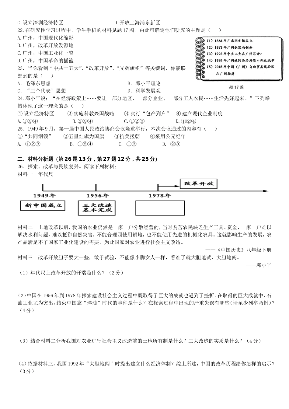 八年级下册历史期中试卷[5页]_第3页