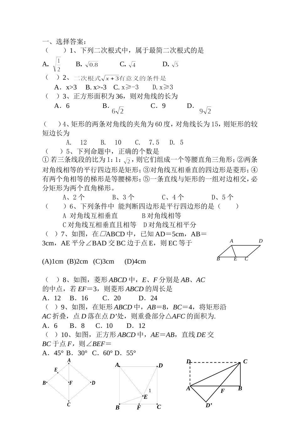 八年级下册数学期中测试卷及答案(全文)_第1页