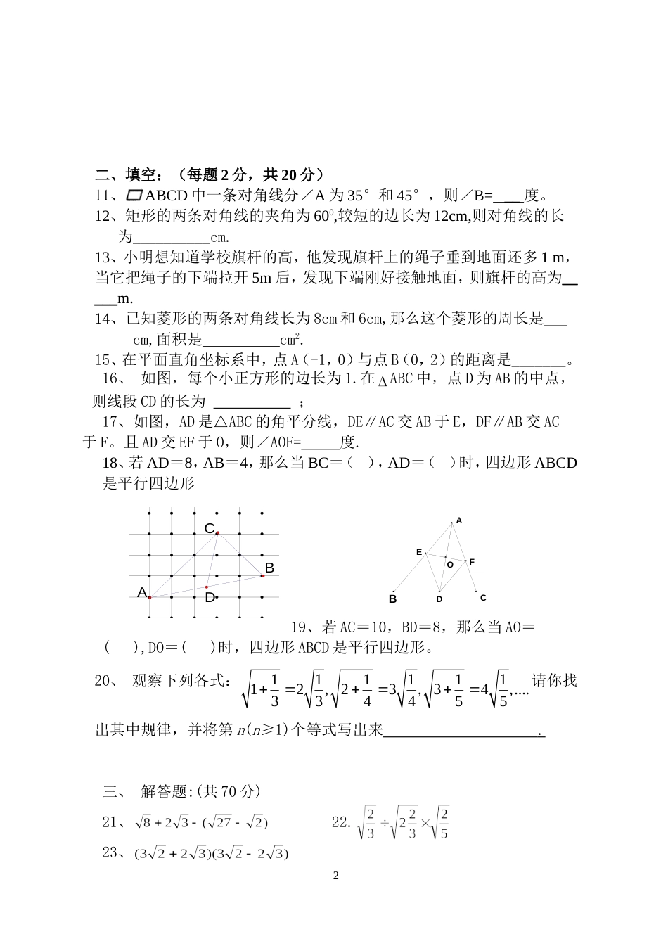 八年级下册数学期中测试卷及答案(全文)_第2页