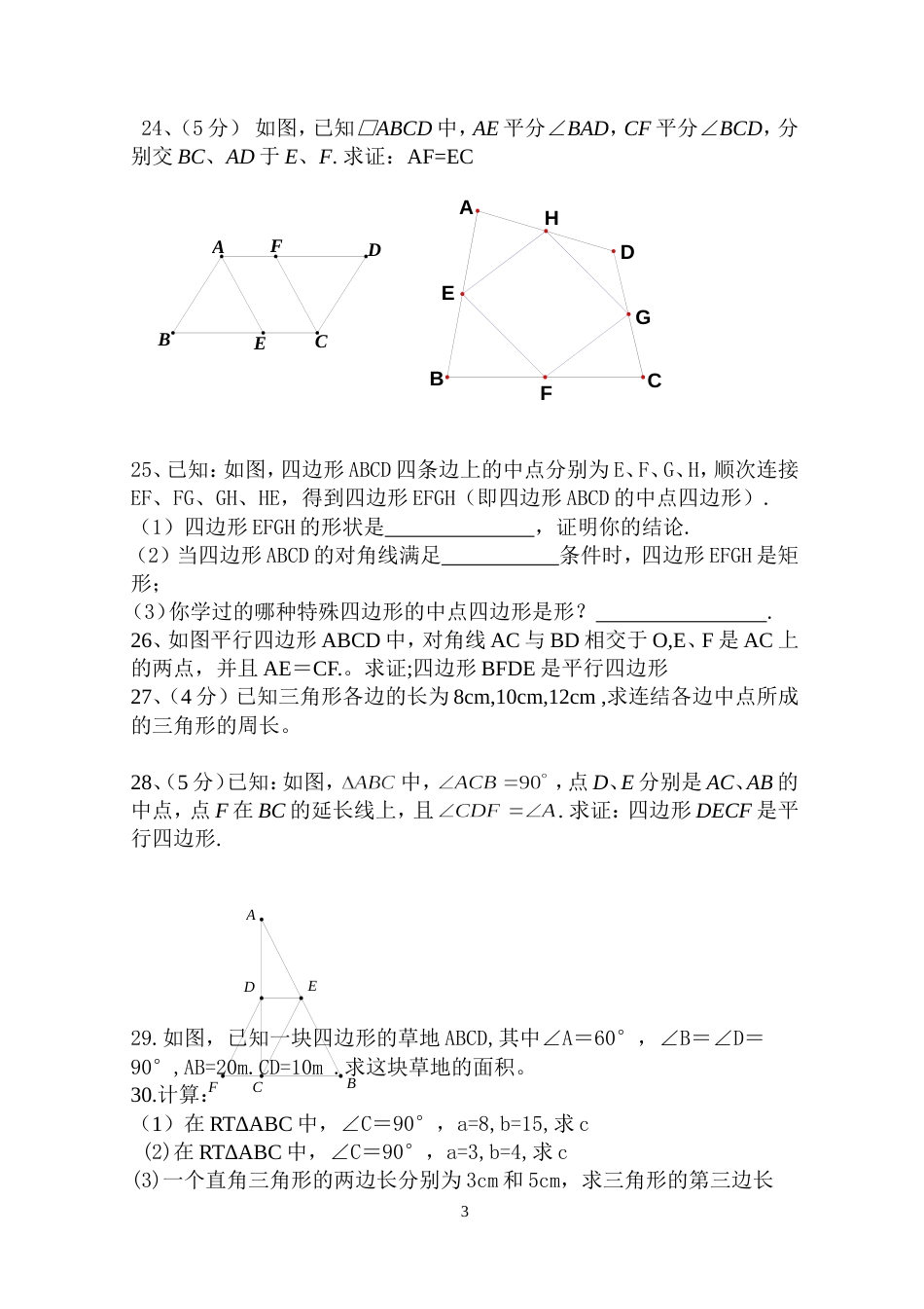 八年级下册数学期中测试卷及答案(全文)_第3页