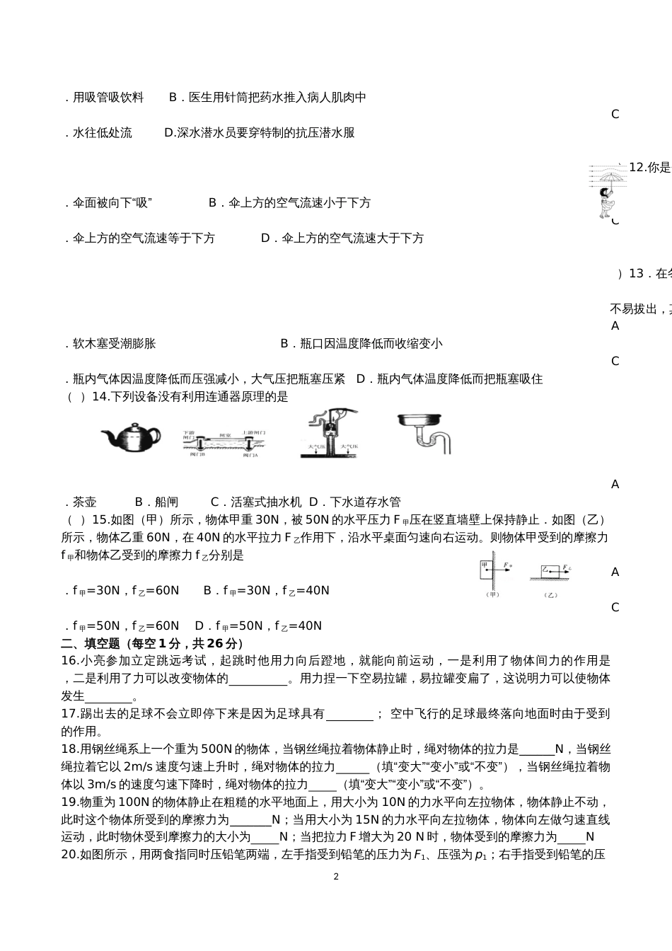 八年级下册物理期中考试试题及答案[5页]_第2页