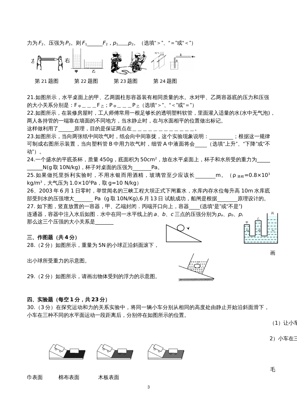 八年级下册物理期中考试试题及答案[5页]_第3页