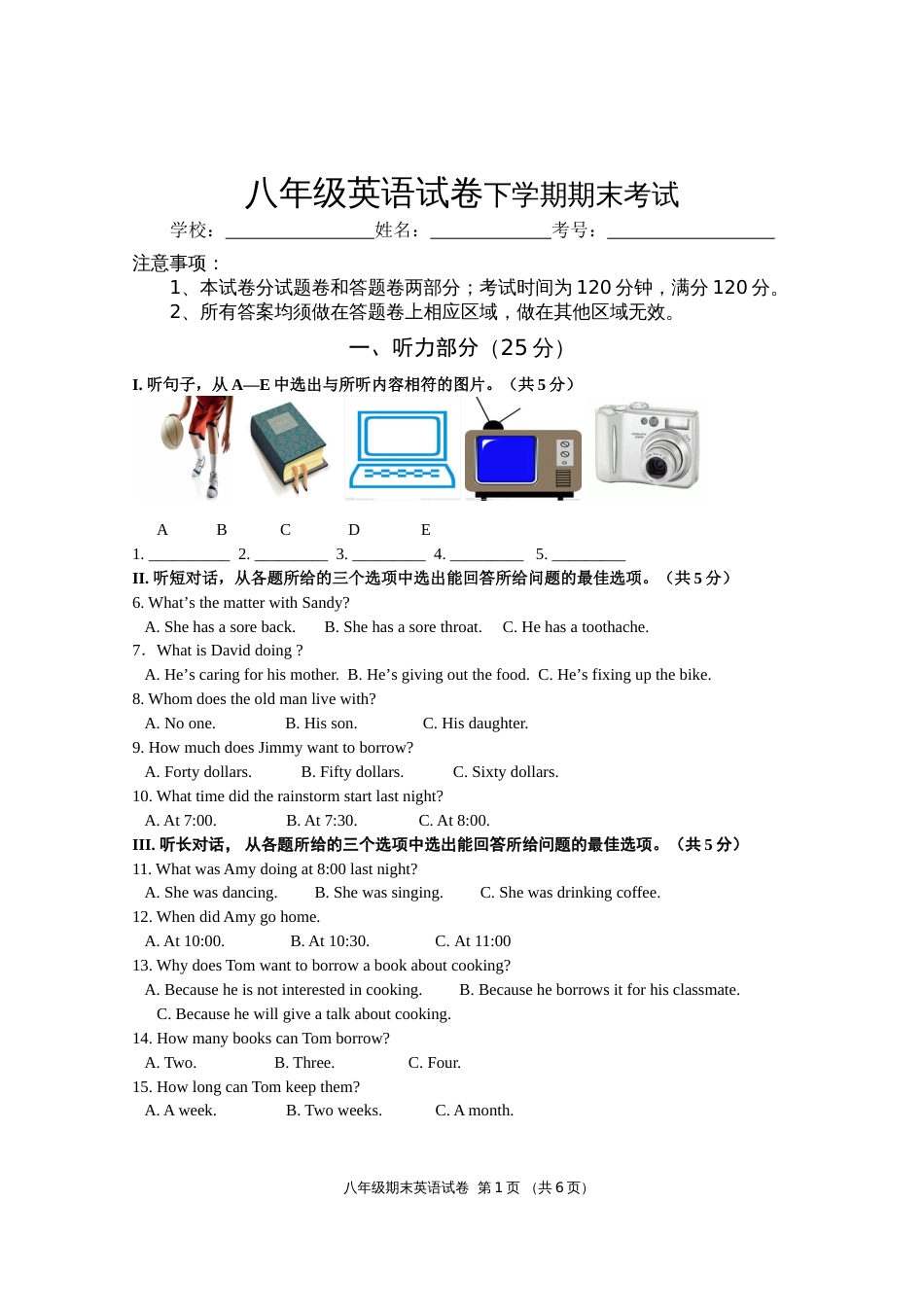 八年级下英语期末试卷含答案[7页]_第1页