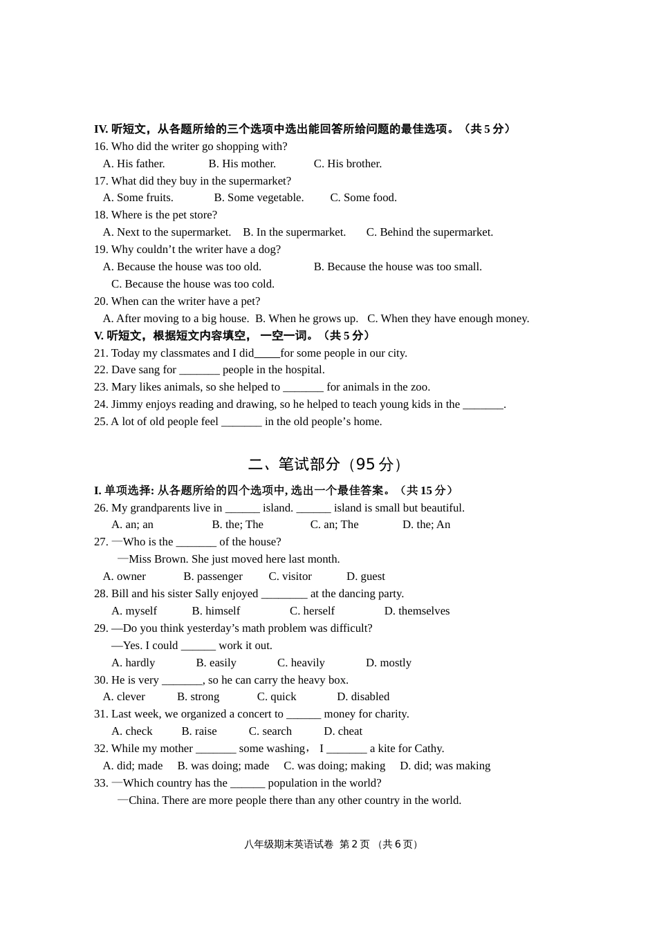 八年级下英语期末试卷含答案[7页]_第2页