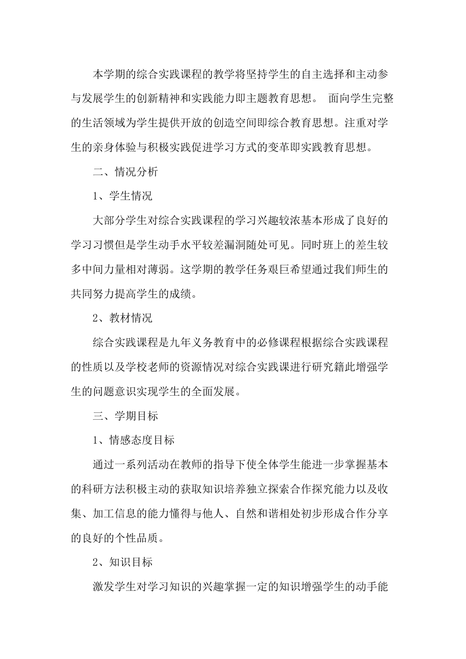 八年级综合实践下册教学计划[5页]_第3页