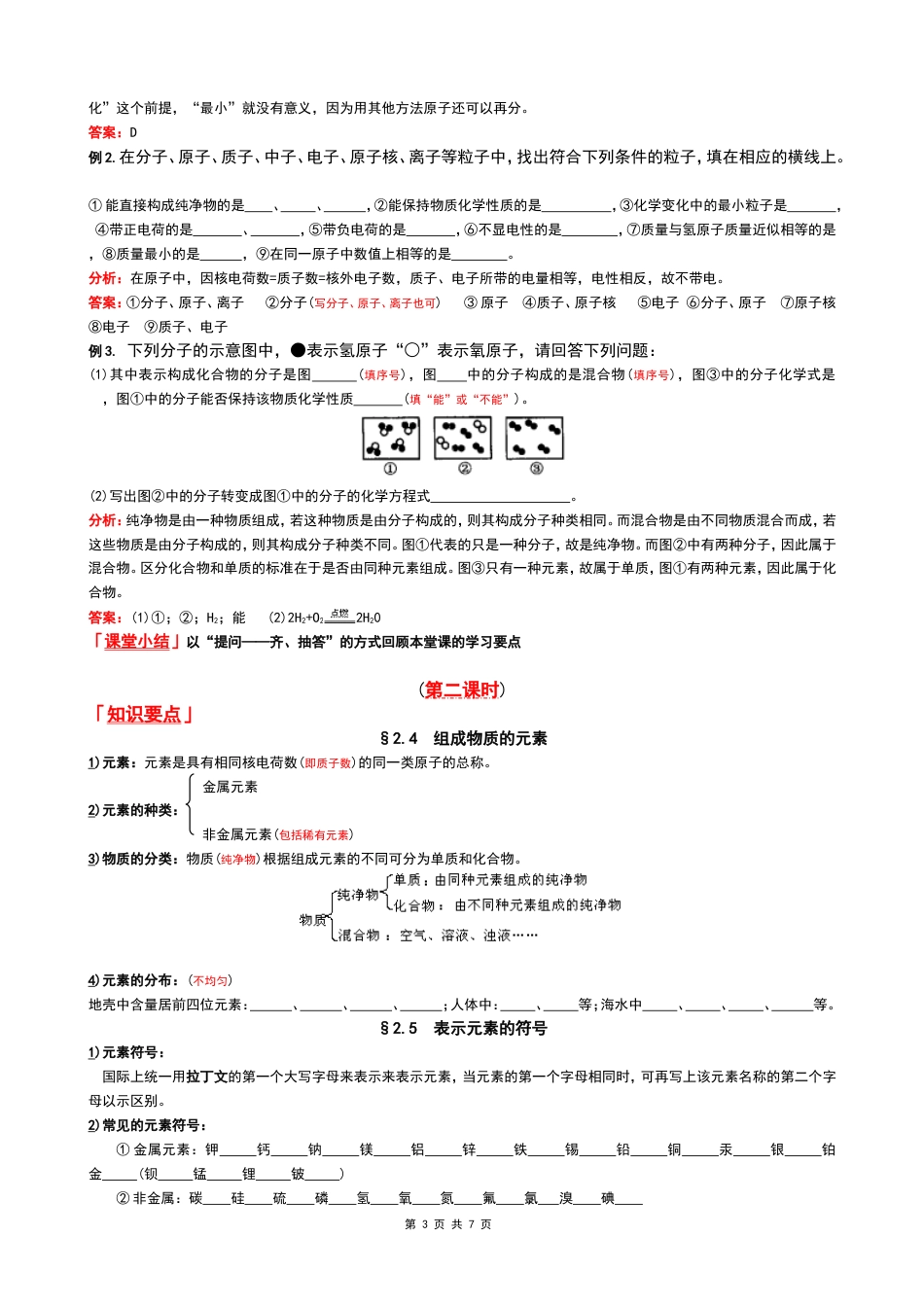 八下科学“第二章微粒的模型和符号”复习教案_第3页