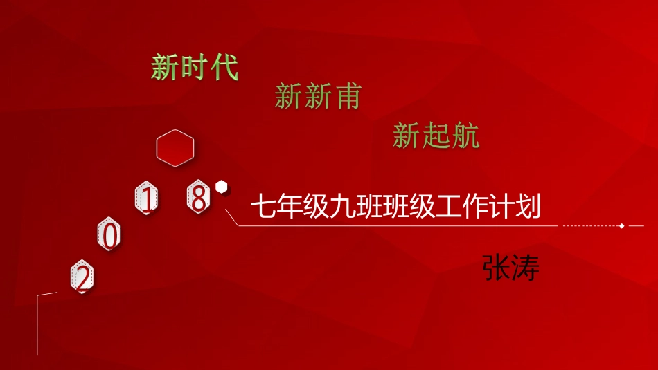 班主任工作计划[49页]_第1页
