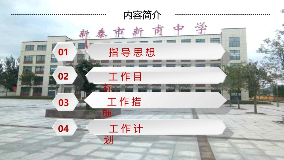 班主任工作计划[49页]_第2页