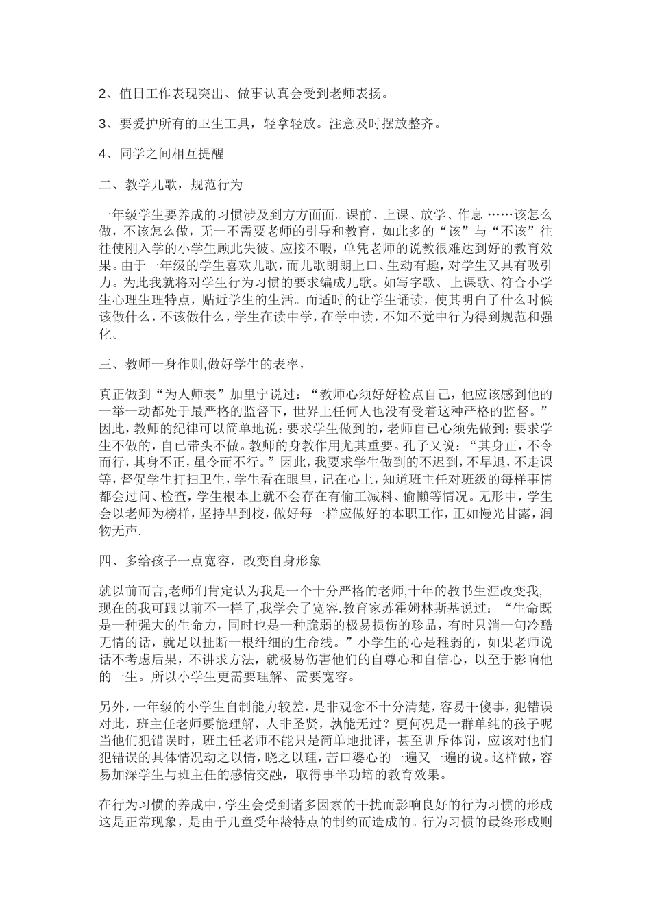 班主任如何培养一年级学生的良好习惯_第2页