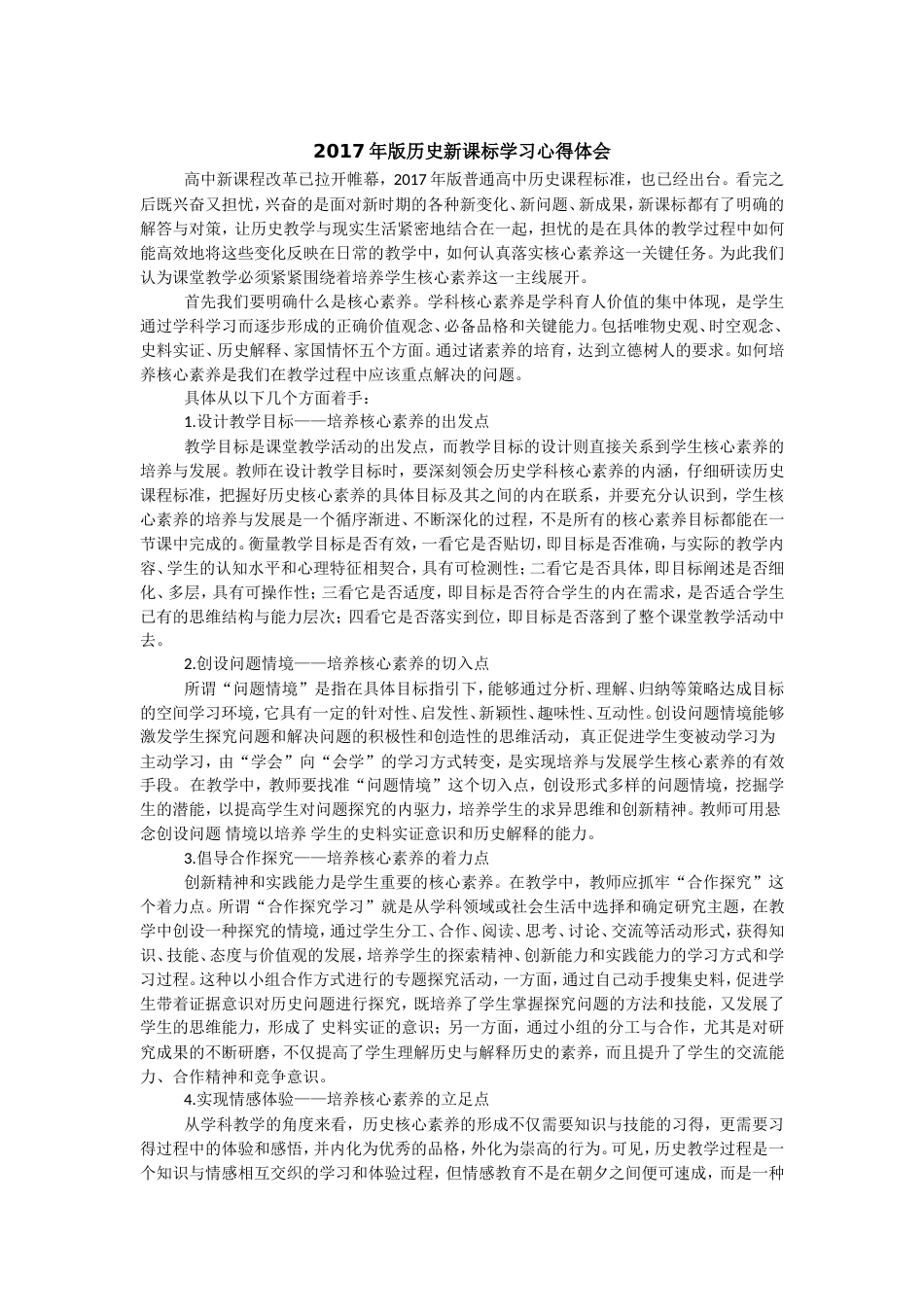 版历史新课标学习心得体会_第1页