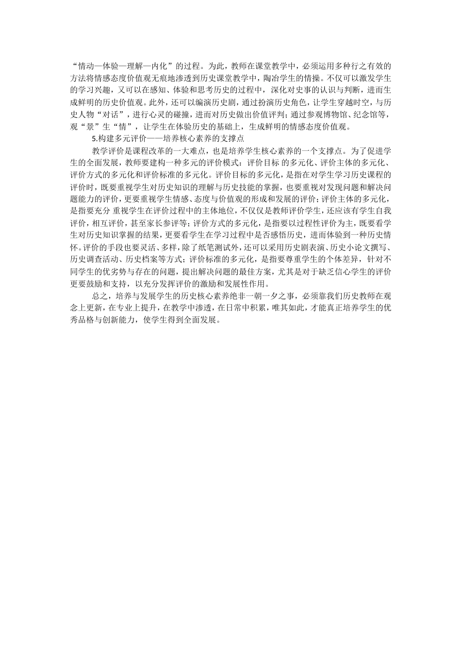 版历史新课标学习心得体会_第2页
