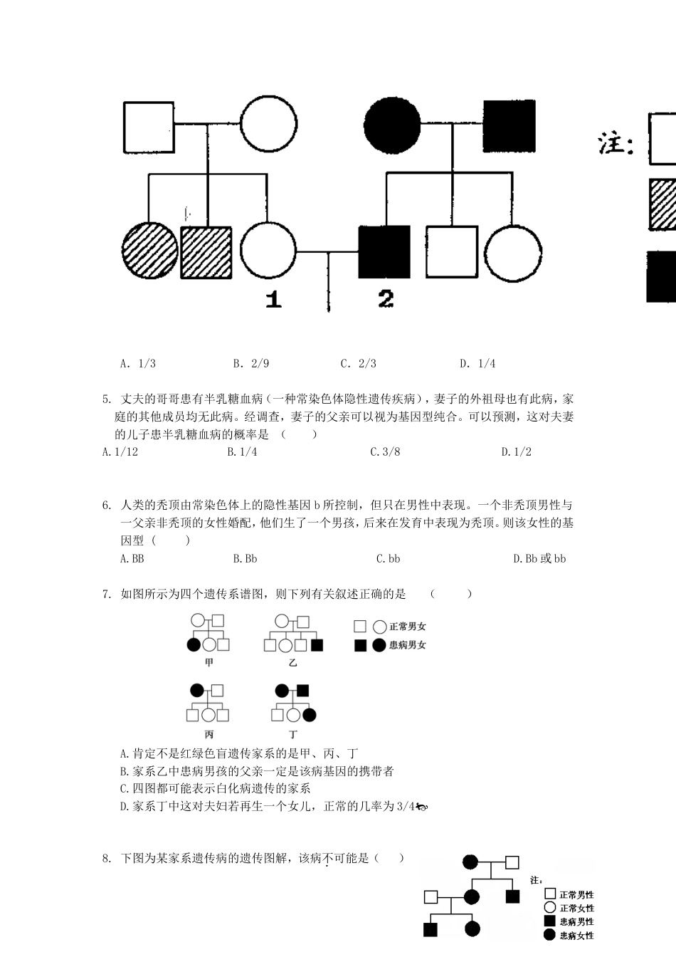 伴性遗传超经典习题[5页]_第2页