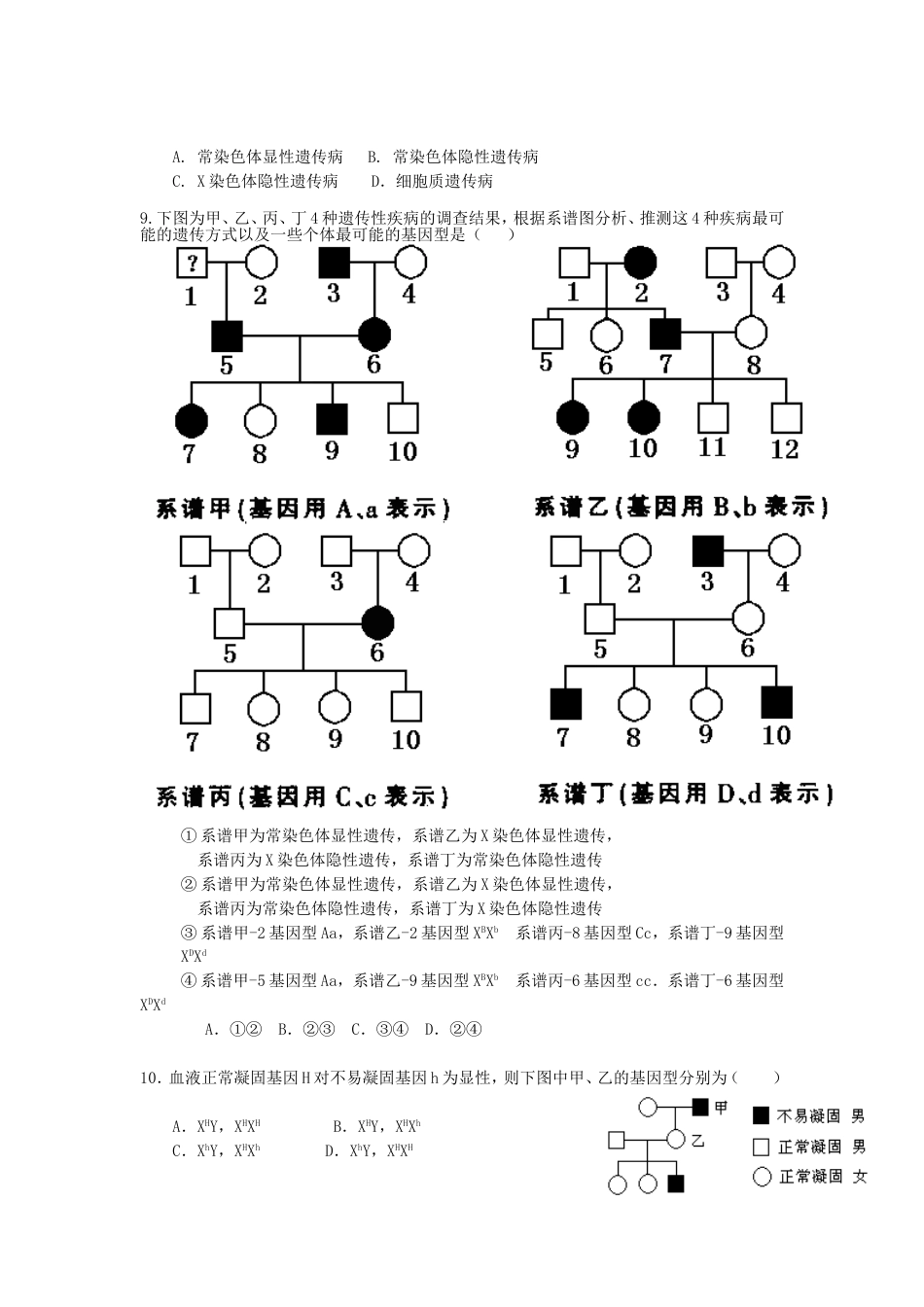 伴性遗传超经典习题[5页]_第3页