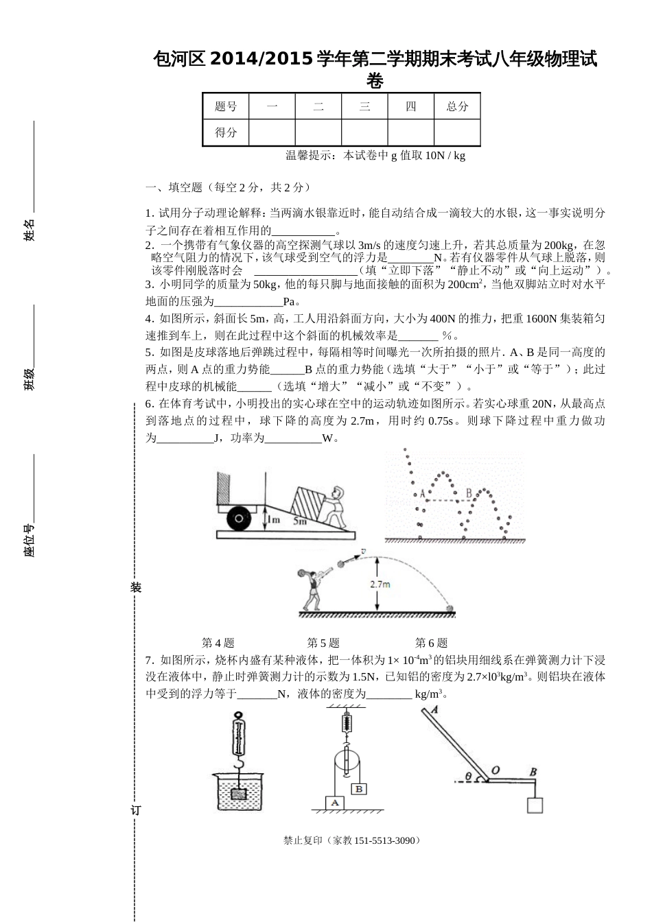 包河区第二学期期末考试八年级物理试卷_第1页