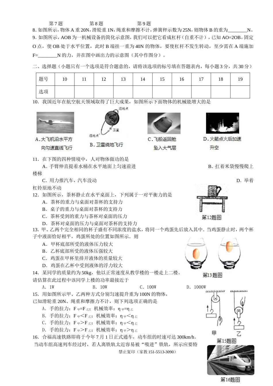 包河区第二学期期末考试八年级物理试卷_第2页