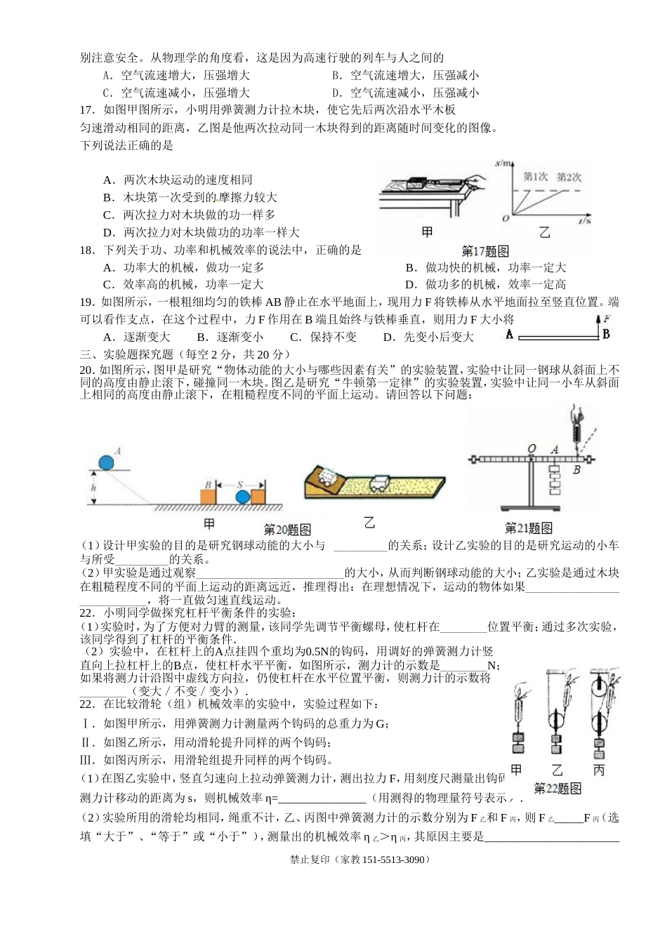 包河区第二学期期末考试八年级物理试卷_第3页