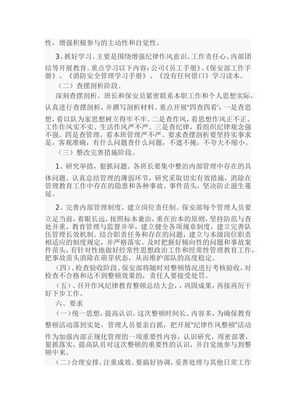 保安部作风纪律教育整顿活动实施方案[4页]_第2页