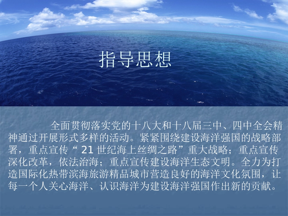 保护海洋公益广告方案[32页]_第2页