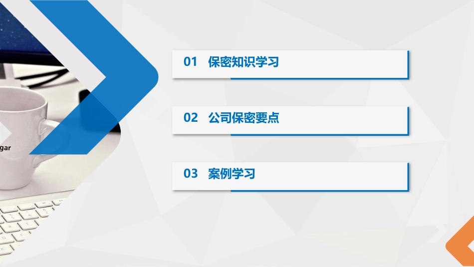 保密知识培训[23页]_第3页