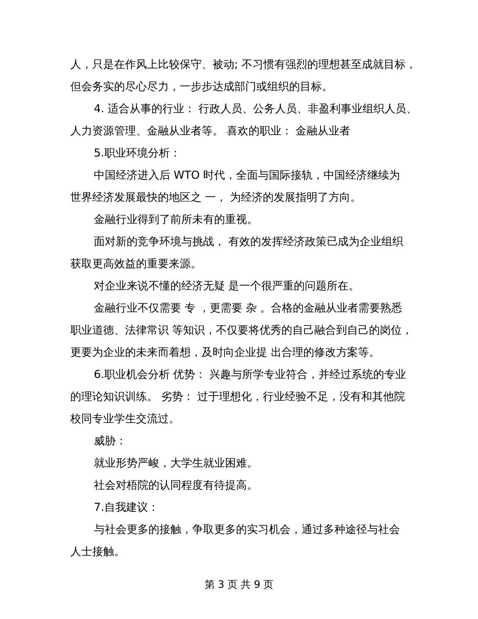 保险专业职业生涯规划范文_第3页