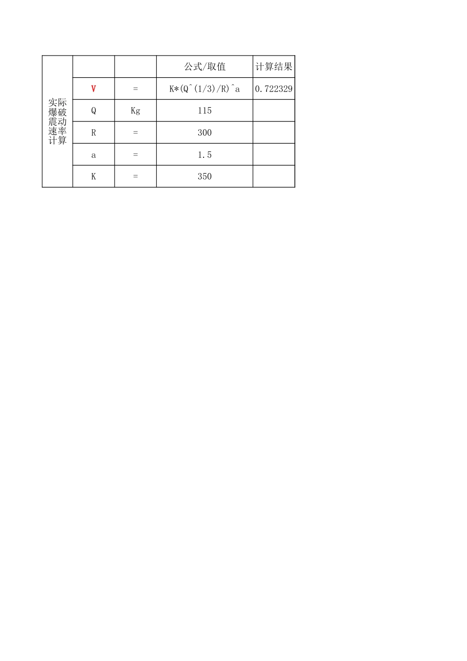 爆破安全距离公式计算(输入参数即可)[3页]_第2页
