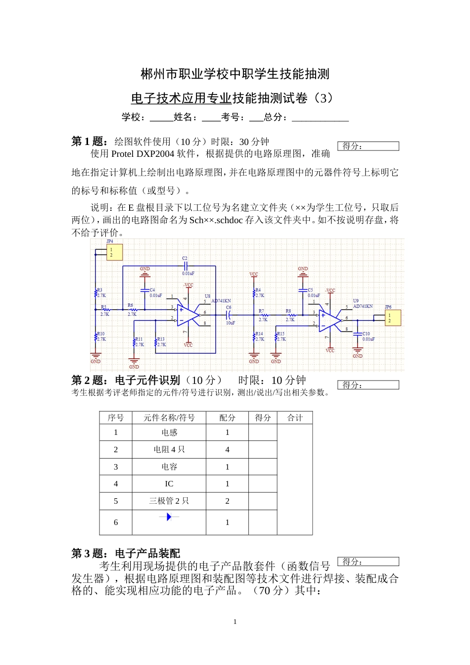 电子技术应用专业技能抽测试卷（第三卷）_第1页