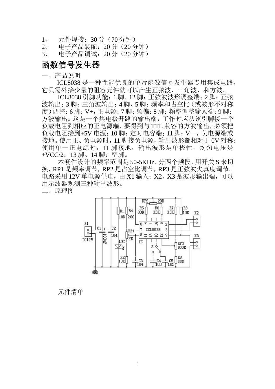 电子技术应用专业技能抽测试卷（第三卷）_第2页