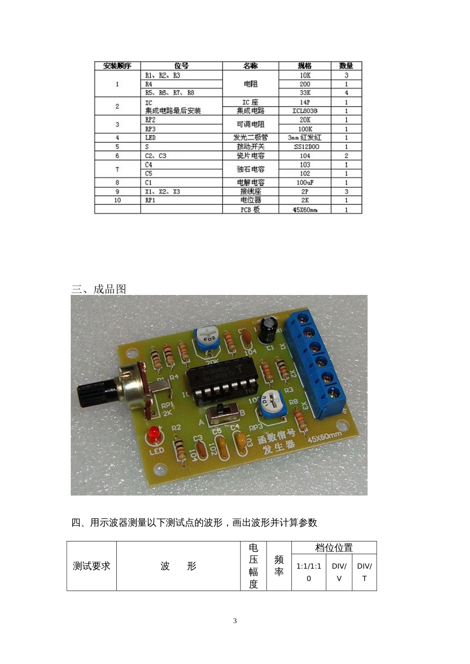 电子技术应用专业技能抽测试卷（第三卷）_第3页