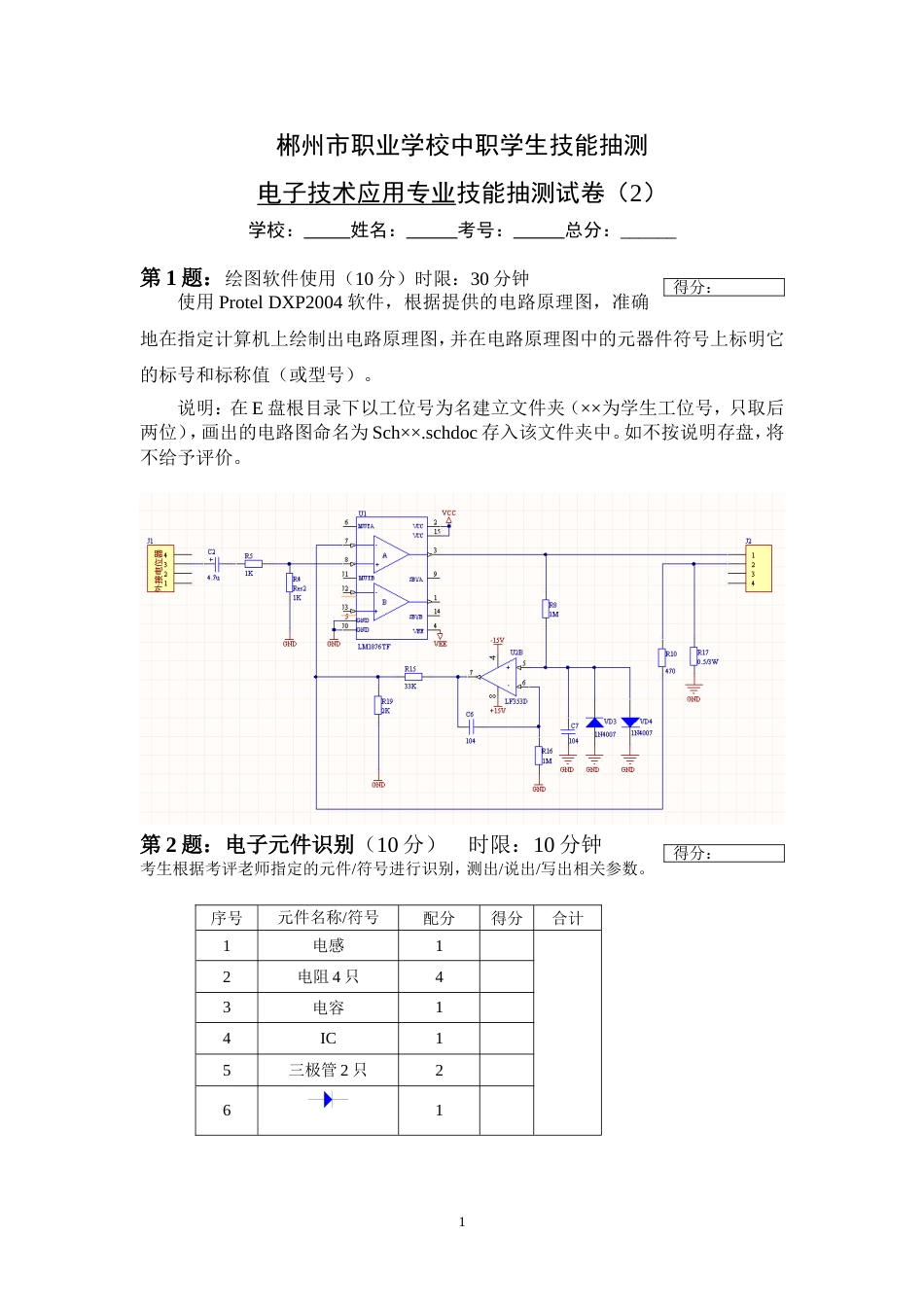 电子技术应用专业技能抽测试卷（第二卷）_第1页