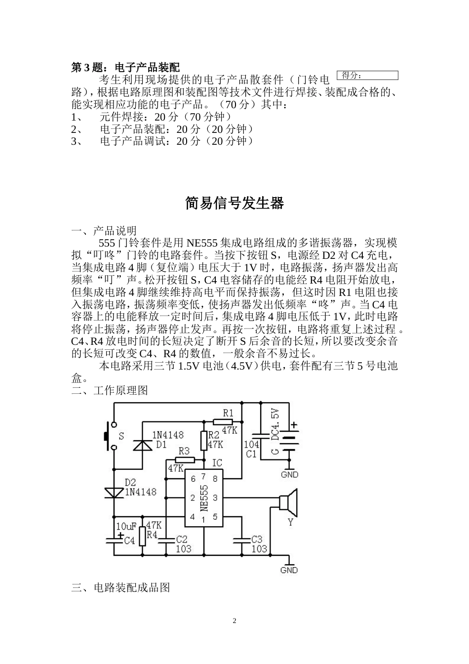 电子技术应用专业技能抽测试卷（第二卷）_第2页