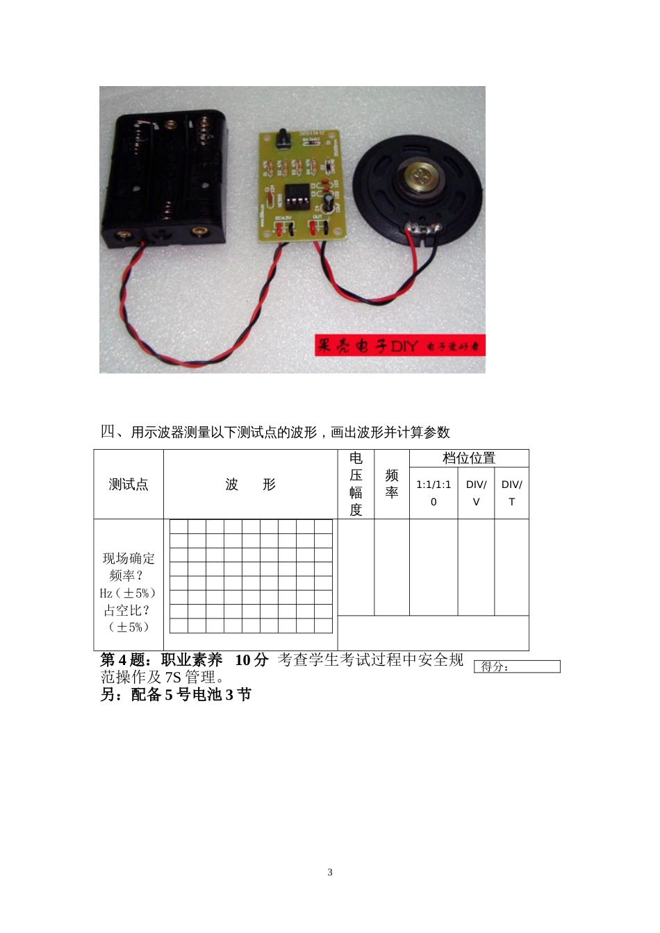 电子技术应用专业技能抽测试卷（第二卷）_第3页