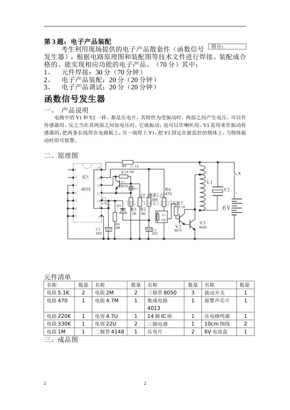 电子技术应用专业技能抽测试卷（第六卷）_第2页