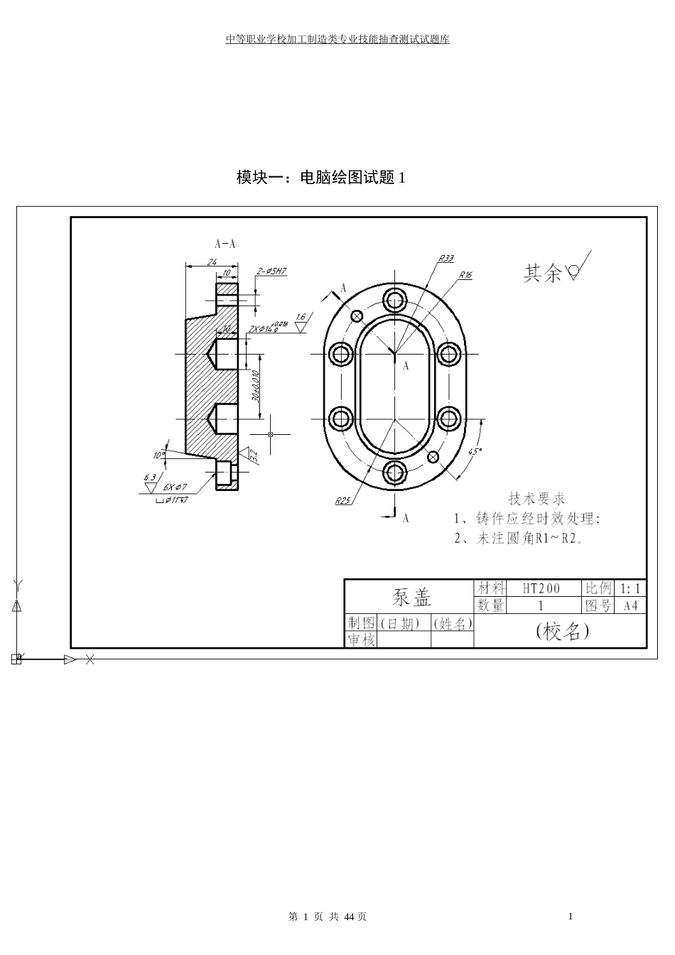 中职加工制造类专业技能抽测试题汇总_第2页