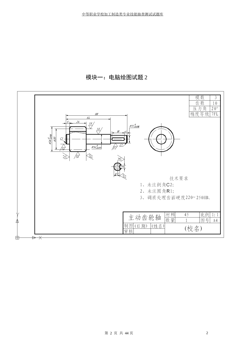 中职加工制造类专业技能抽测试题汇总_第3页