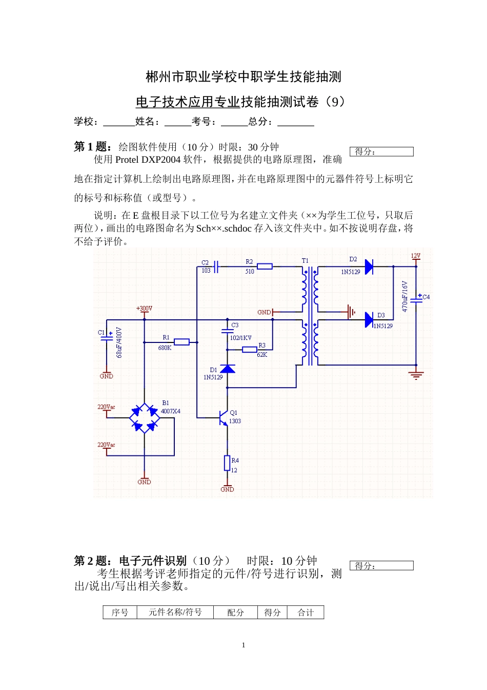 电子技术应用专业技能抽测试卷（第九卷）_第1页