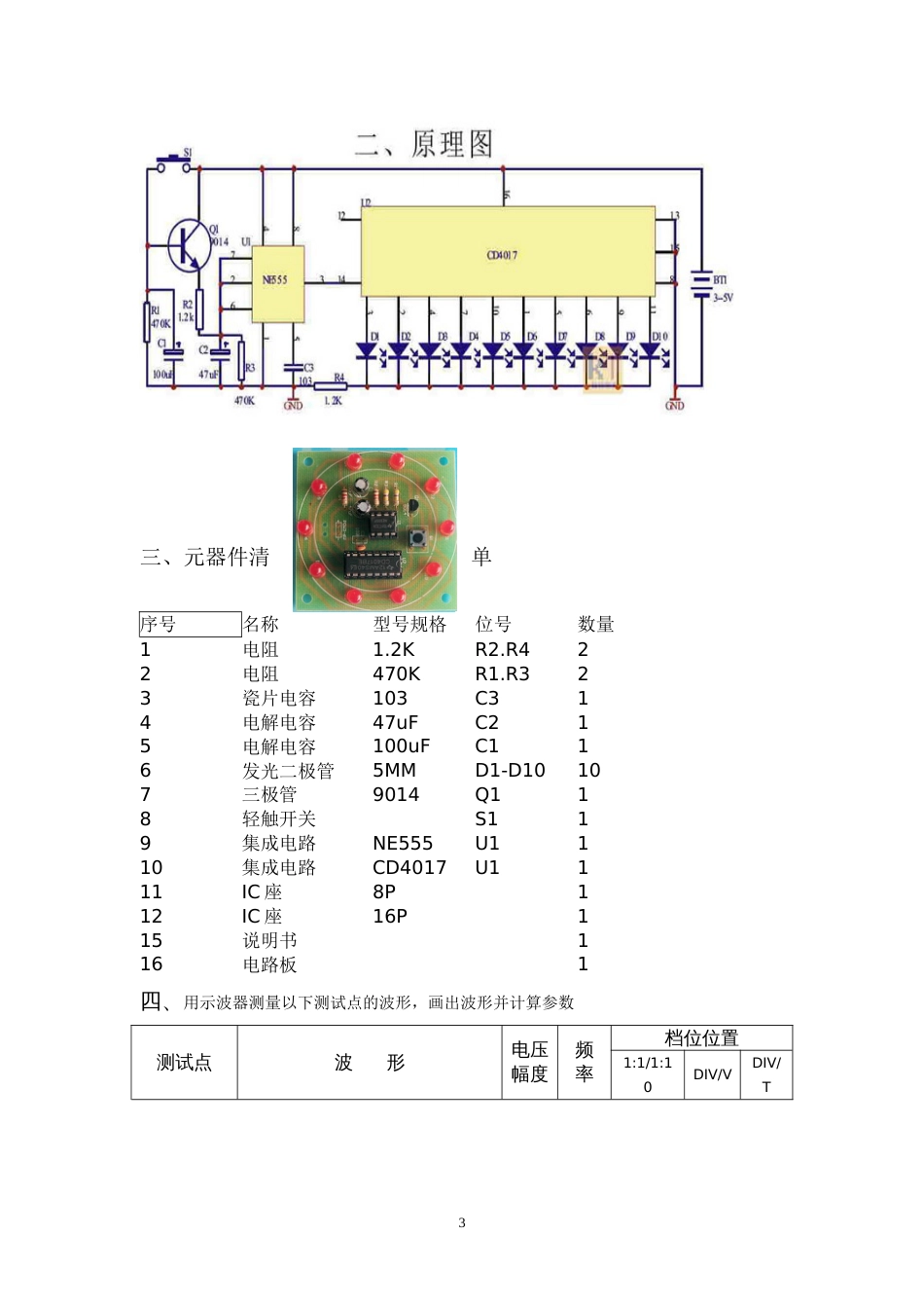 电子技术应用专业技能抽测试卷（第九卷）_第3页