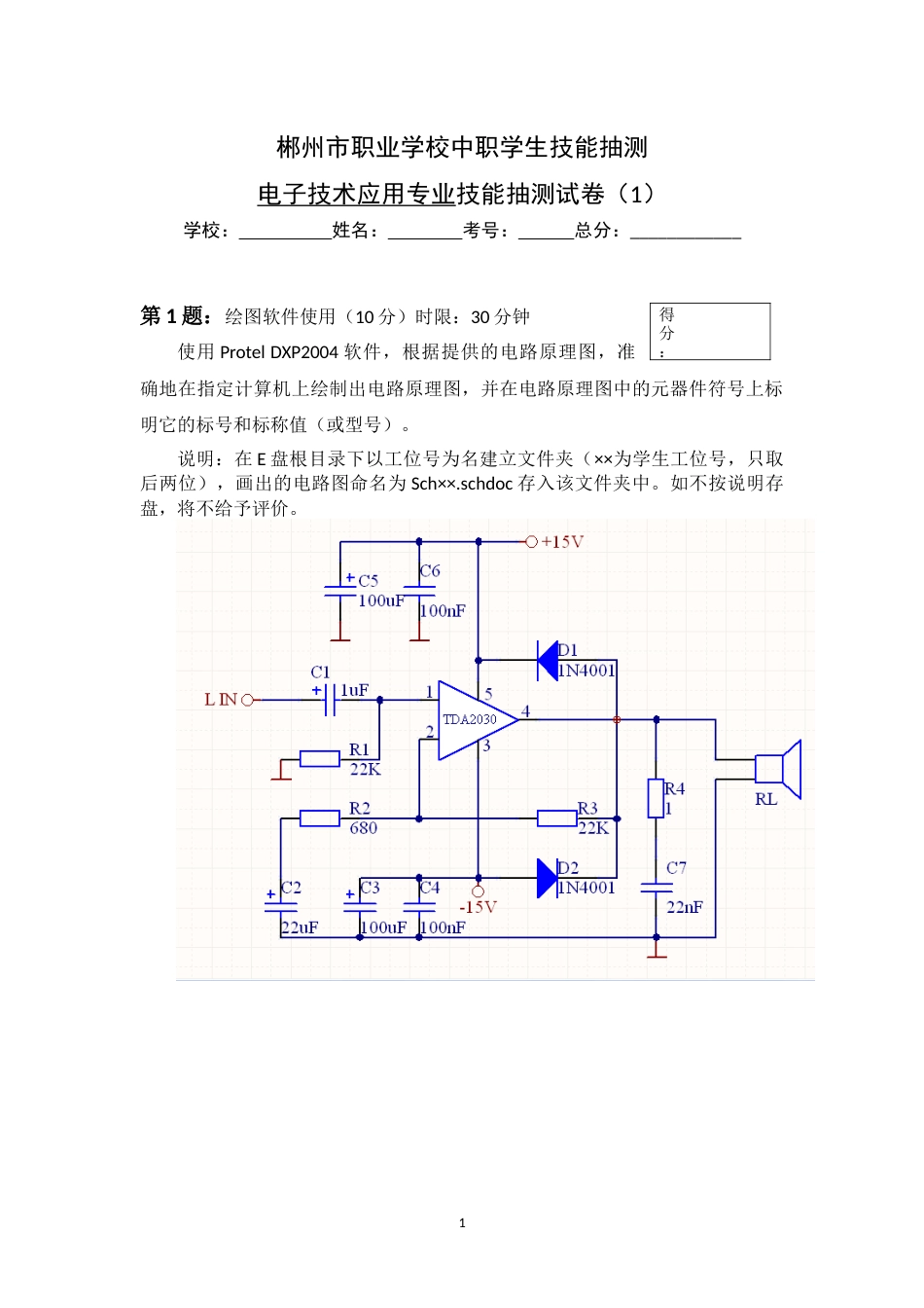 电子技术应用专业技能抽测试卷（第一卷）_第1页