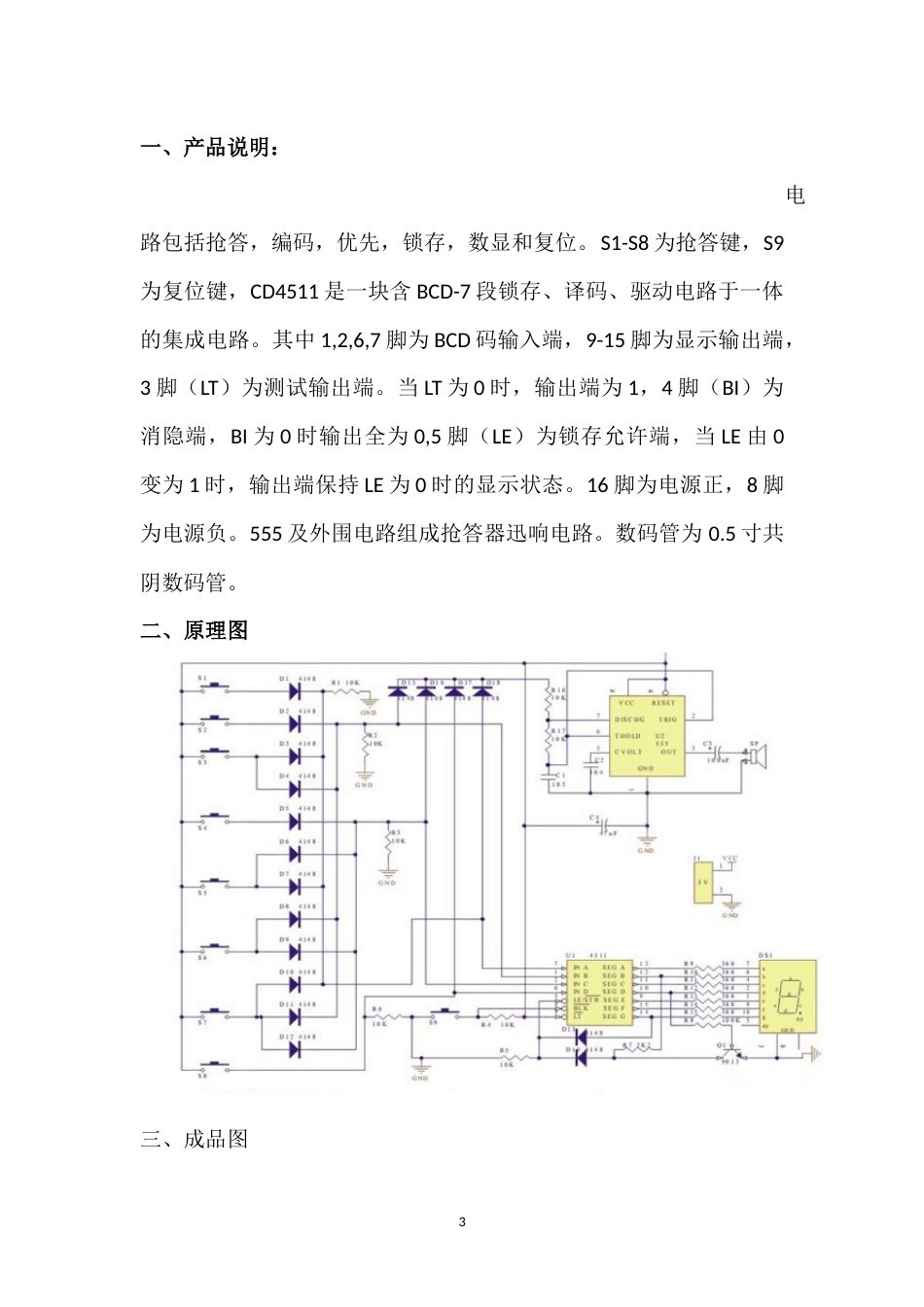 电子技术应用专业技能抽测试卷（第一卷）_第3页