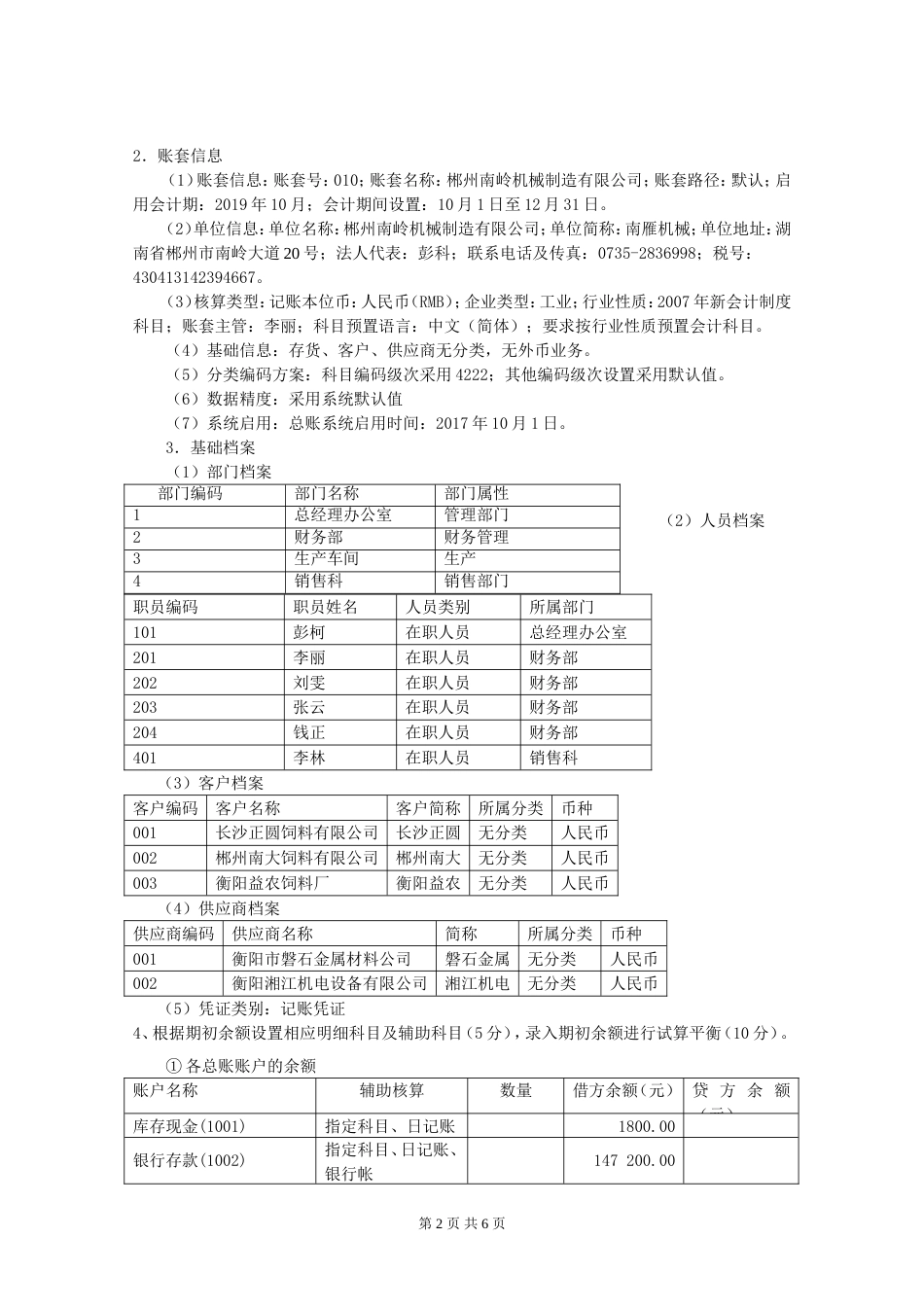 会计电算化技能抽考试卷(第十卷)_第2页